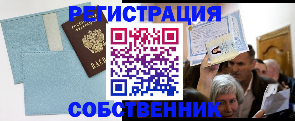 регистрация в Норильске