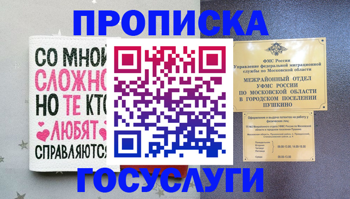 временная регистрация в Норильске