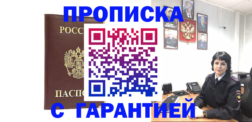 временная регистрация для всех в Норильске