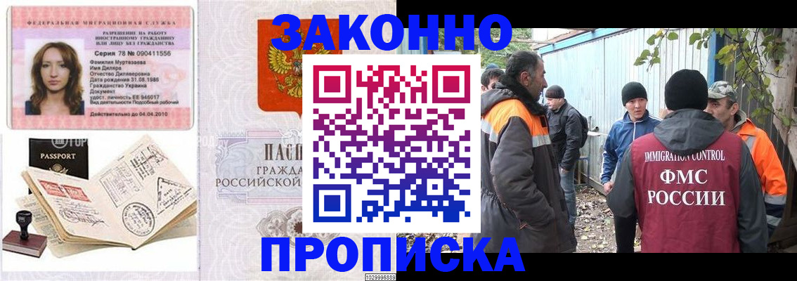 временная регистрация для всех в Норильске